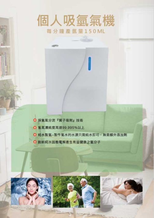 個人吸氫機
