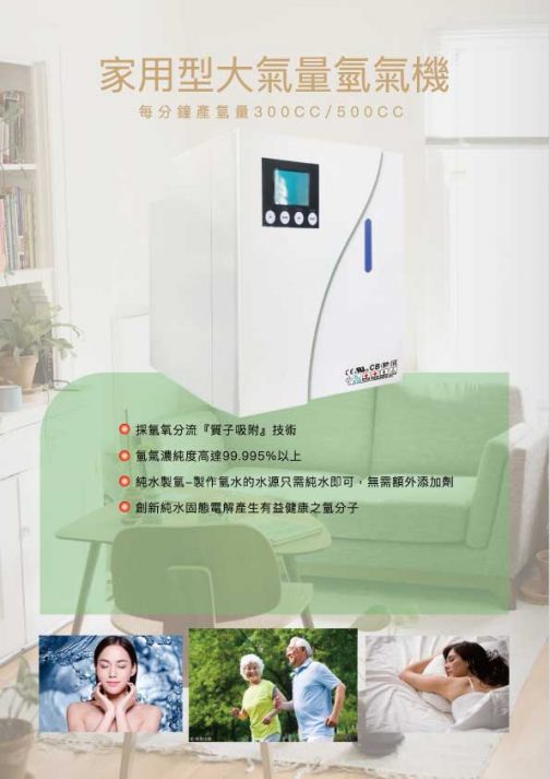 大台氫氣機